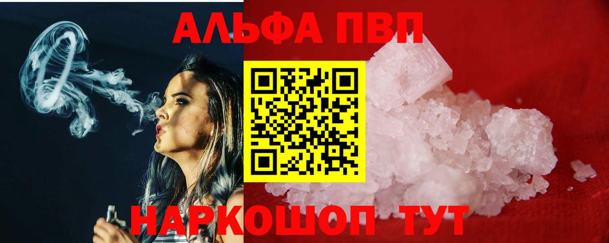 Alpha-PVP мука  A PVP кристаллы  Вход с VPN  Alpha PVP СК  Пенза 