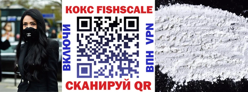 Кокаин FishScale Пенза