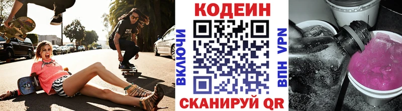Codein Purple Drank  Пенза 