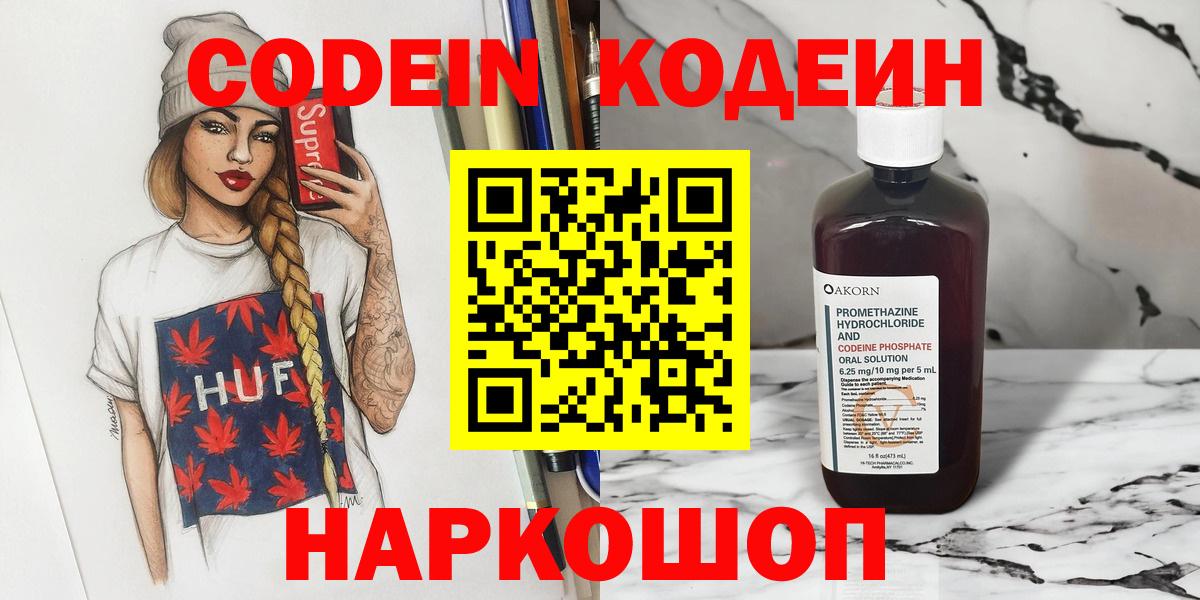 Пенза  Кодеиновый сироп Lean Purple Drank  Вход с VPN 