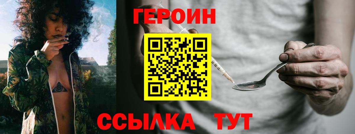ГЕРОИН гречка Пенза