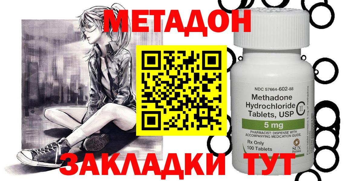 Метадон кристалл  МЕТАДОН мёд  Пенза  Вход с VPN 
