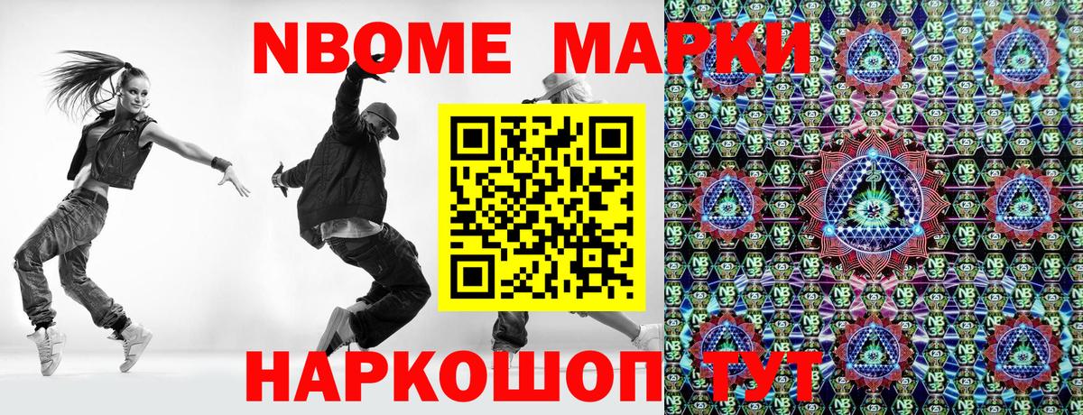 Марки 25I-NBOMe 1,5мг Пенза